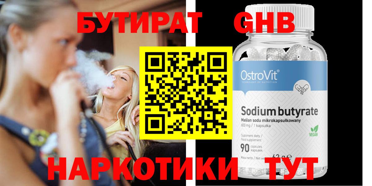 Бутират вода Ленинск-Кузнецкий
