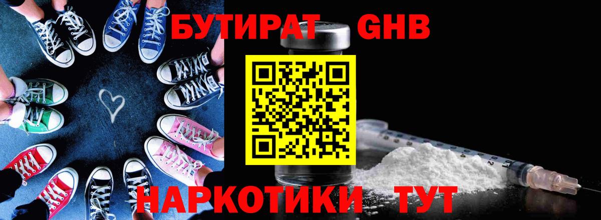 Ленинск-Кузнецкий  БУТИРАТ  Вход с VPN  Бутират Butirat 