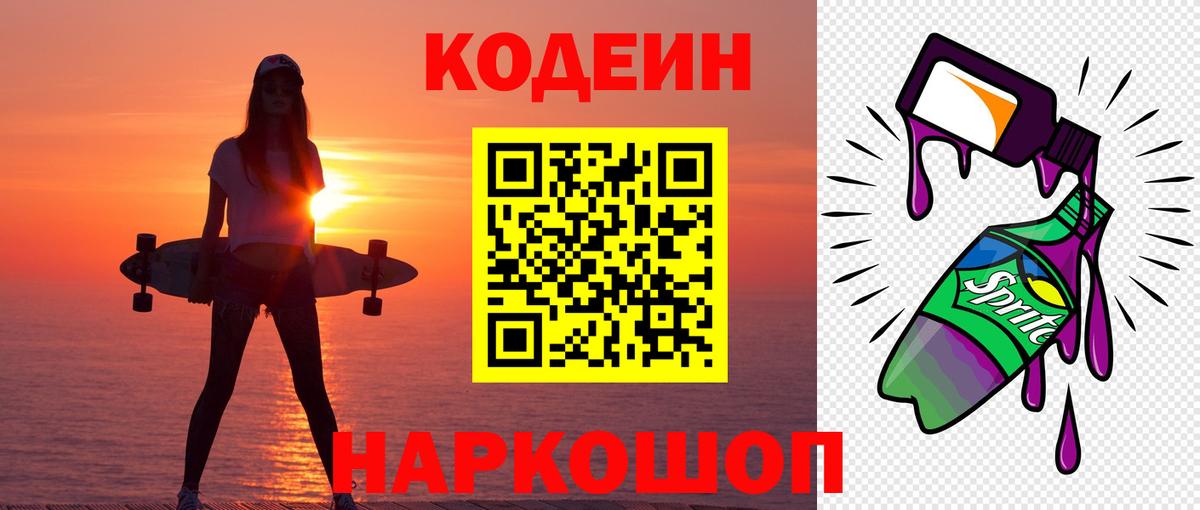 Кодеиновый сироп Lean напиток Lean (лин) Ленинск-Кузнецкий