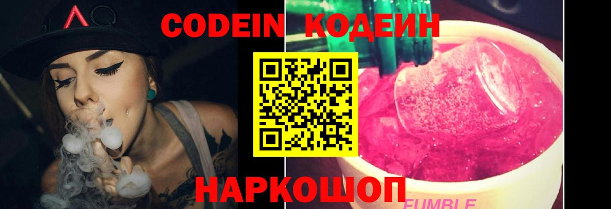Ленинск-Кузнецкий  Кодеиновый сироп Lean напиток Lean (лин)  Вход с VPN 