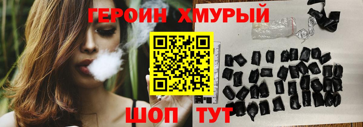 ГЕРОИН  Вход с VPN  Ленинск-Кузнецкий  Героин хмурый 