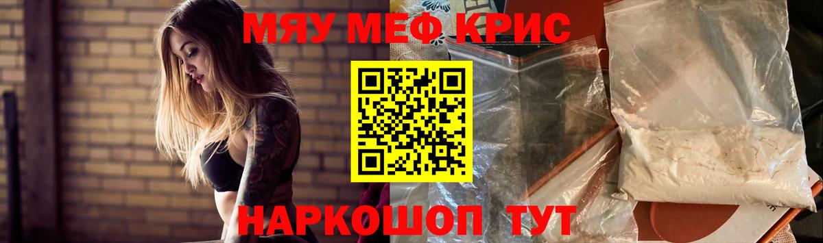 Меф мяу мяу кристаллы Ленинск-Кузнецкий