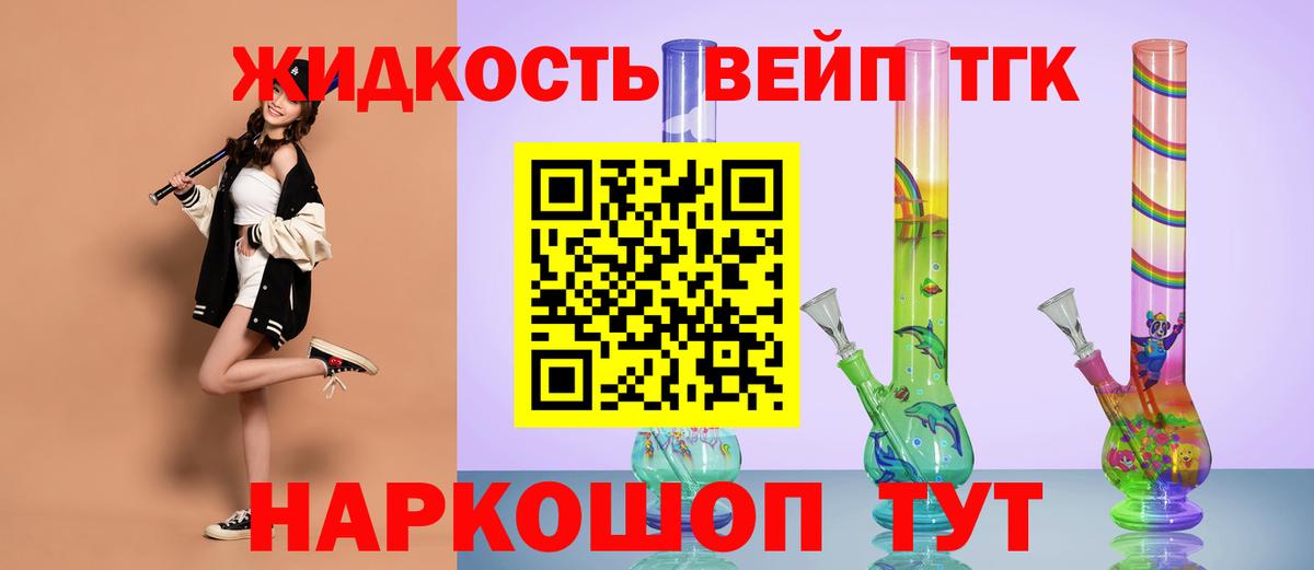 ТГК вейп с тгк Ленинск-Кузнецкий